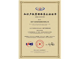 知識(shí)產(chǎn)權(quán)管理體系認(rèn)證證書